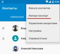 Как с телефона на телефон перекинуть контакты?