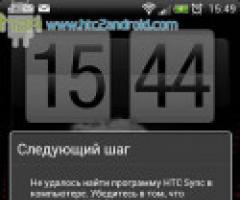 Как подключить HTC к компьютеру: пошаговая инструкция?