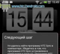 Как подключить HTC к компьютеру: пошаговая инструкция?