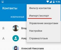 Как с телефона на телефон перекинуть контакты?