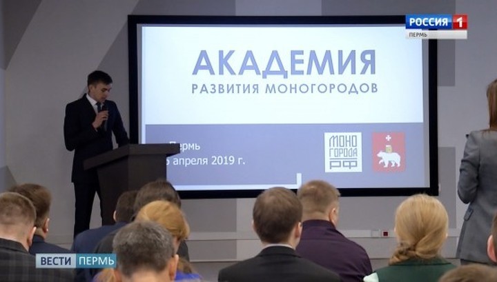 Моногородам Пермского края необходима поддержка Фонда развития